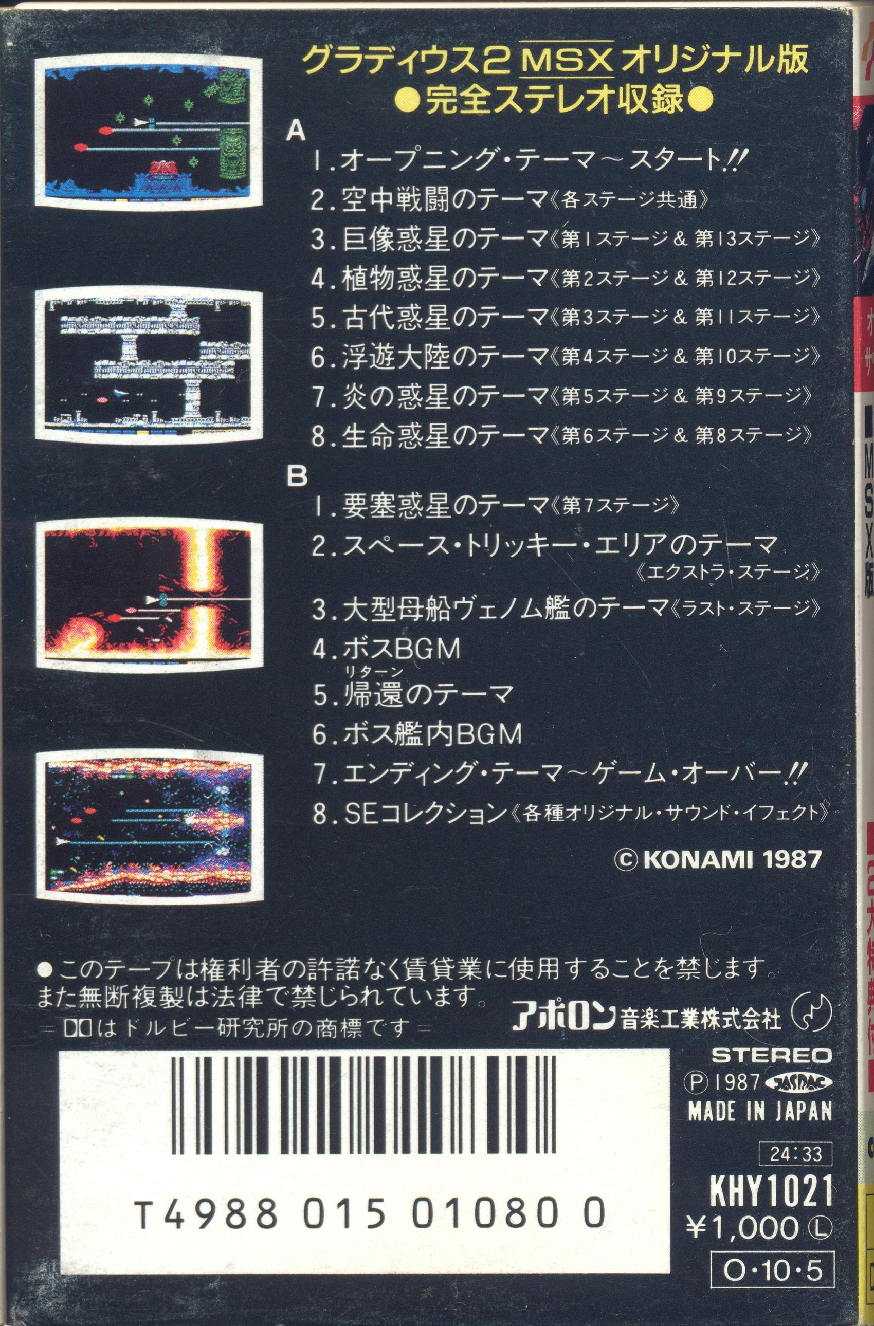 Original Sound of Gradius 2 □ MSX Version □ (1987) MP3